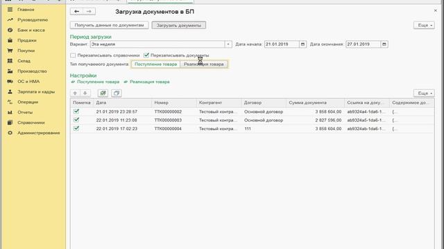 Обработка 1С по загрузке документов пост. и реализ.,счет фактуры в БП3 из УТ10 смотреть онлайн