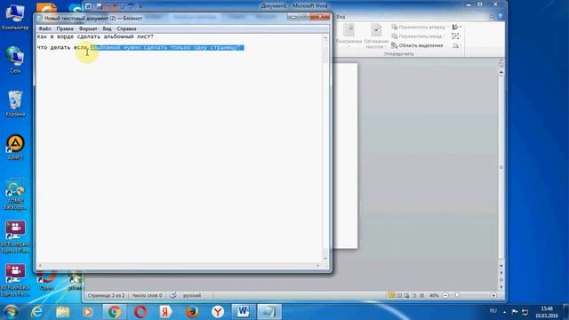 Как в ворде сделать альбомный лист смотреть онлайн