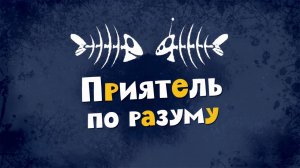 Белка и Стрелка: Озорная семейка, 44 серия. Приятель по разуму