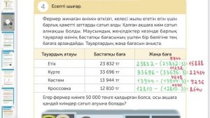 Математика 4-сынып 84-сабақ