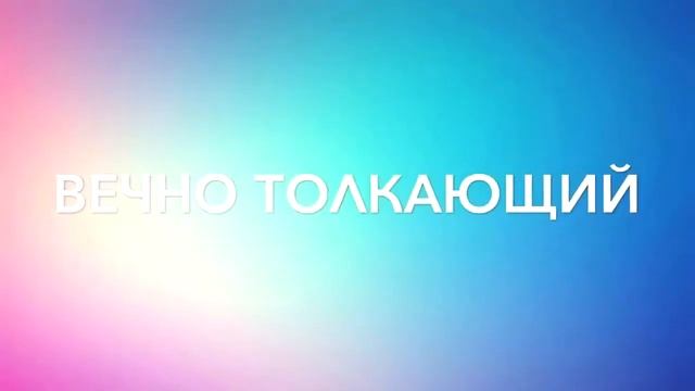Типы людей в бассейне? смотреть онлайн