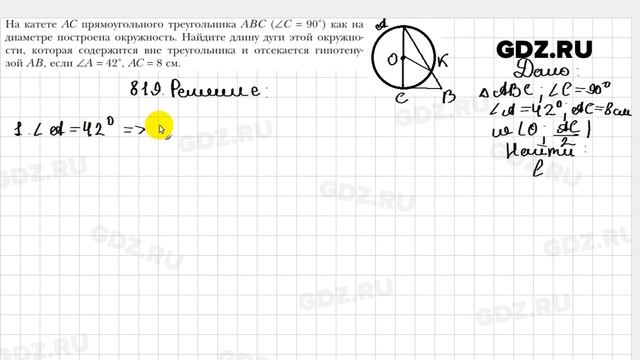 № 819 - Геометрия 9 класс Мерзляк смотреть онлайн