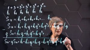 39_Сумма первых n членов геометрической прогрессии. 9 класс.