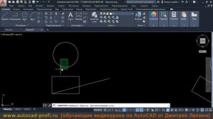 Видеоурок по AutoCAD 2020: Команда поворота объектов