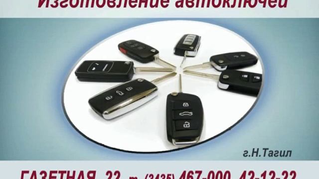 Авто ключи и чипы для автозапуска смотреть онлайн