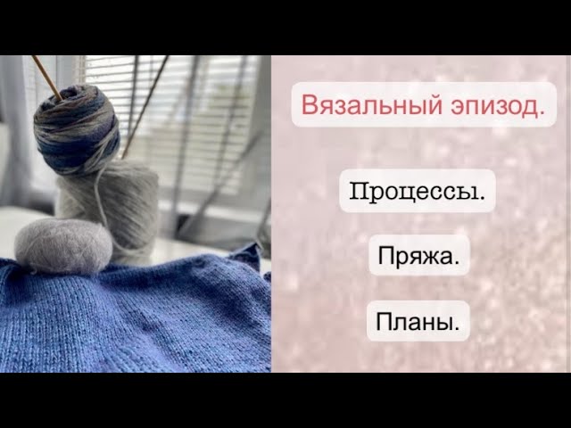 ВЯЖУ ЖИЛЕТ/ ДЖЕМПЕР И НАЧИНАЮ НОВЫЙ/ ПРЯЖА НОСОЧНАЯ. смотреть онлайн