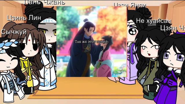 реакция магистра дьявольского культа на Вэй у сянь как Маомао 💚♥️