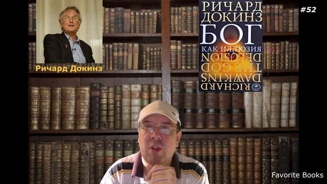 Ты на какой стороне - Ричард Докинз "Бог как иллюзия" смотреть онлайн