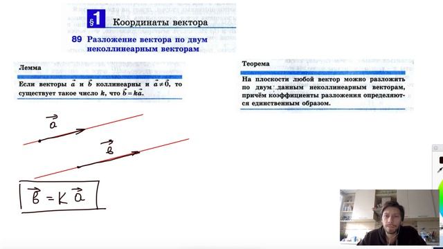 89. Разложение вектора по двум неколлинеарным векторам смотреть онлайн