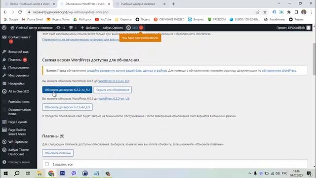 Как обновить WordPress на сайте смотреть онлайн