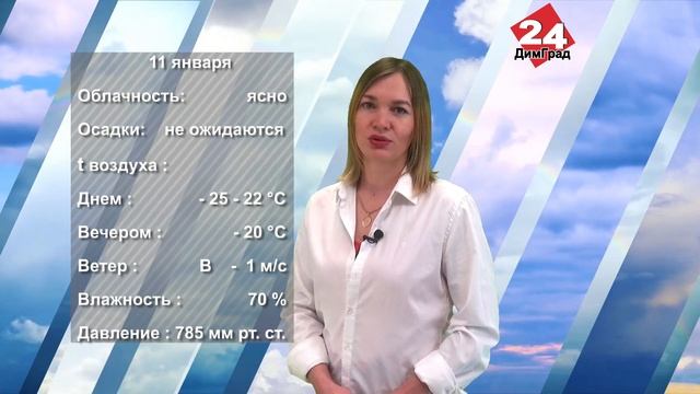 ПОГОДА НА ЗАВТРА. 10.01.2023 смотреть онлайн