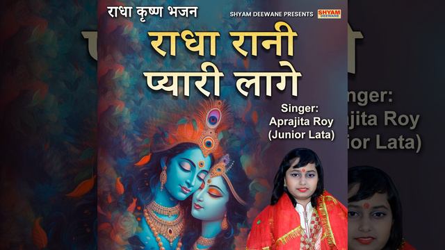 Radha Rani Pyari Laage смотреть онлайн
