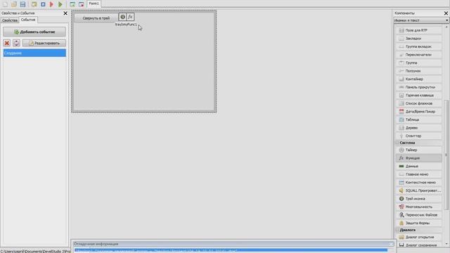 Програма в трее Devel studio смотреть онлайн