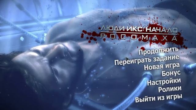 1 часть обзора на люди икс начало рассомаха смотреть онлайн