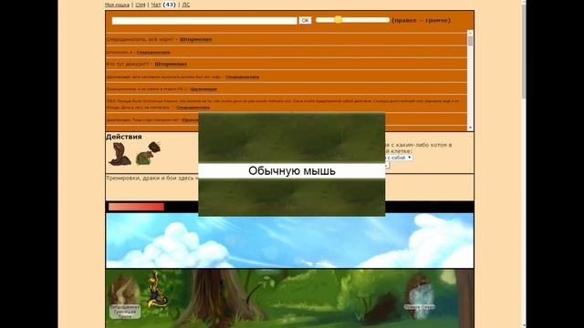 CatWar | Охота | Как охотиться в Catwar