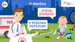 Травмы. Переломы у детей. Причины, лечение и профилактика детских травм