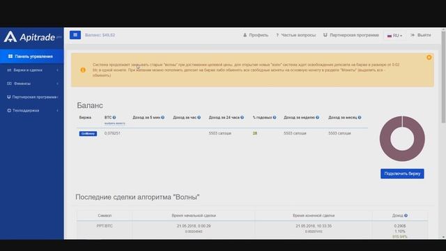 Торговый бот Apitrade | Старт смотреть онлайн