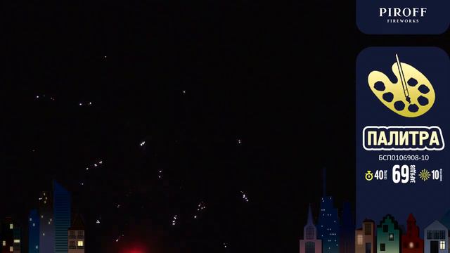 Фейерверк Палитра (0,8"-1"х48) Piroff смотреть онлайн