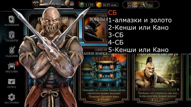 (ОБНОВЛЕНИЕ 3.5?) КОРОЛЕВА СИНДЕЛ В Mortal Kombat Mobile 5 ИСПЫТАНИИ ПОСЛЕ ГОРО смотреть онлайн