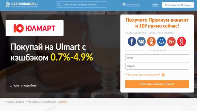 Сравнение лучших кэшбэк сервисов Кэшфобрендс и Летишопс для интернет магазина Юлмарт смотреть онлайн
