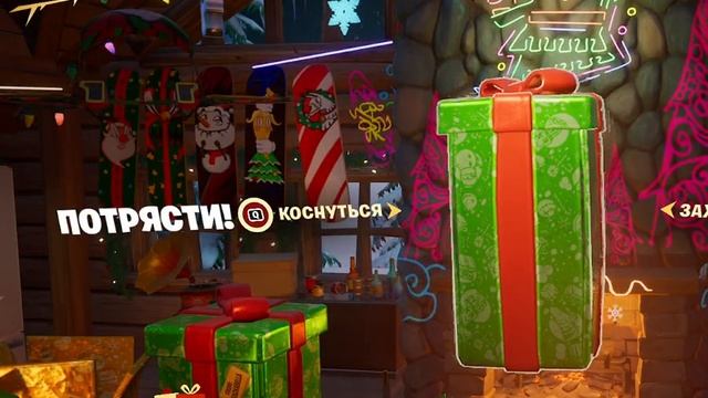 Собираю новогодние подарки в Fortnite смотреть онлайн