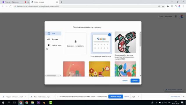 Как поменять обои и тему в Google Chrome смотреть онлайн