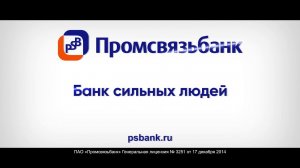 Банк сильный людей. 6 сек.