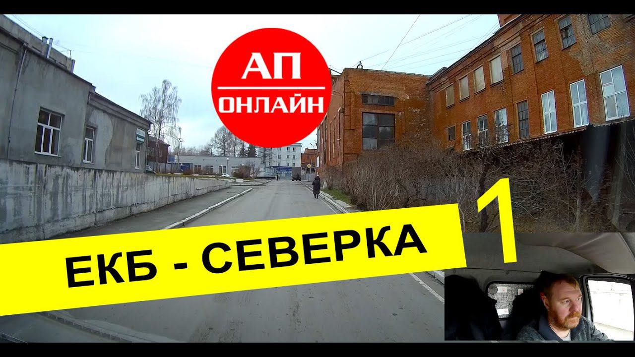 Екб-Северка / гранитный карьер / часть 1 смотреть онлайн