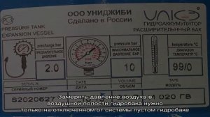 Давление воздуха в баке гидроаккумулятора