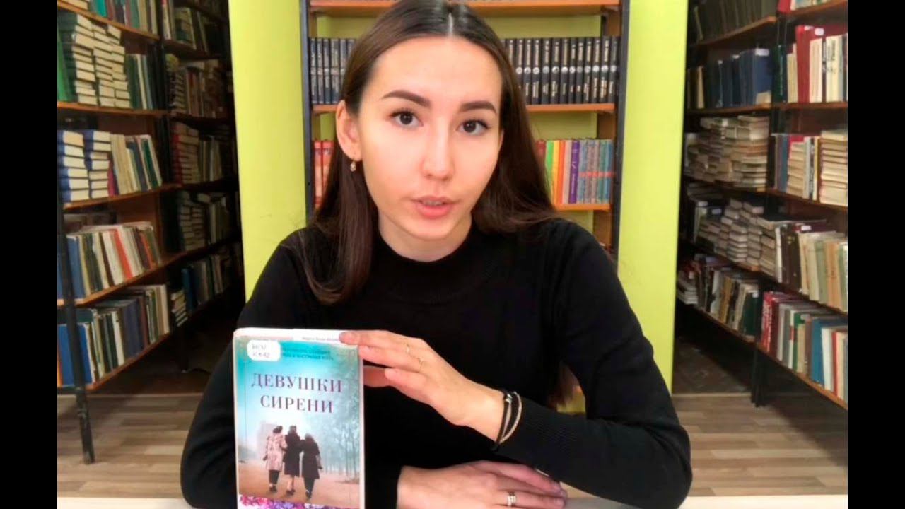 БИБЛИОТЕКАРЬ РЕКОМЕНДУЕТ. «Девушки сирени» смотреть онлайн