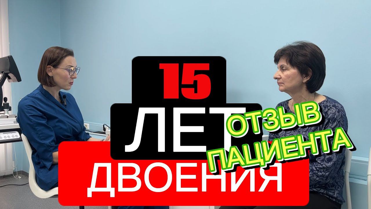 Отзыв пациента/ Призматическая коррекция/ Период адаптации к очкам