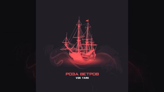 Роза ветров смотреть онлайн