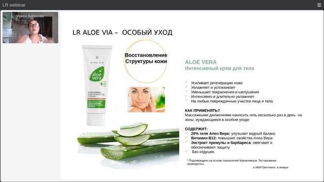 «LR ALOE VIA Aloe Vera Спрей «Скорая помощь» Принять меры: увлажнить, восстановить, защитить!» смотреть онлайн