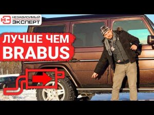 ГЕЛИК BRABUS ВЫХЛОП НА ДВЕ СТОРОНЫ!