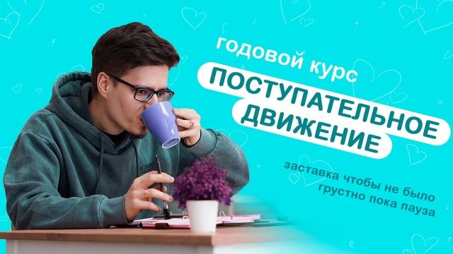 ЛЕНИВЕЦ 01. Кинематика и динамика | Makhlin School смотреть онлайн