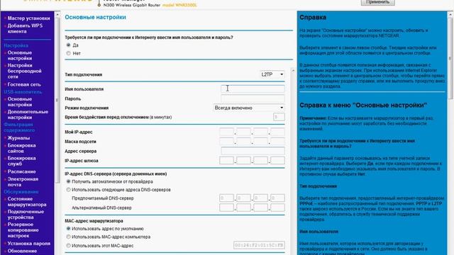 Настройка подключения L2TP на Wi-Fi роутере NETGEAR смотреть онлайн