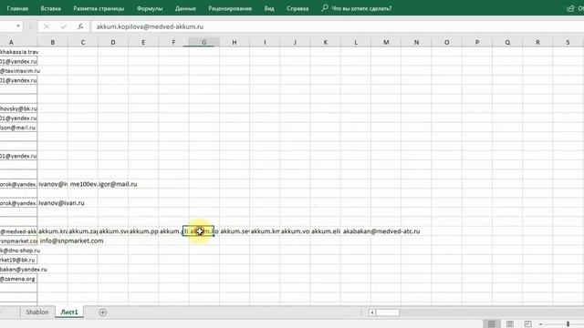 работа с экселем (как подготовить почты / e-mail для рассылки) смотреть онлайн