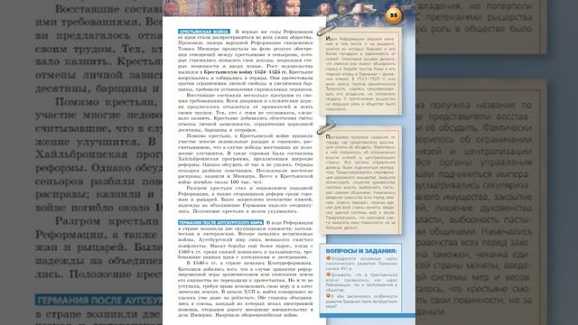 Всеобщая история 7к "Сферы" §10(2) Германские земли смотреть онлайн