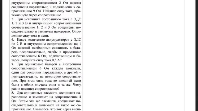 Физика. Тема 9.05. Несколько источников ЭДС в цепи смотреть онлайн