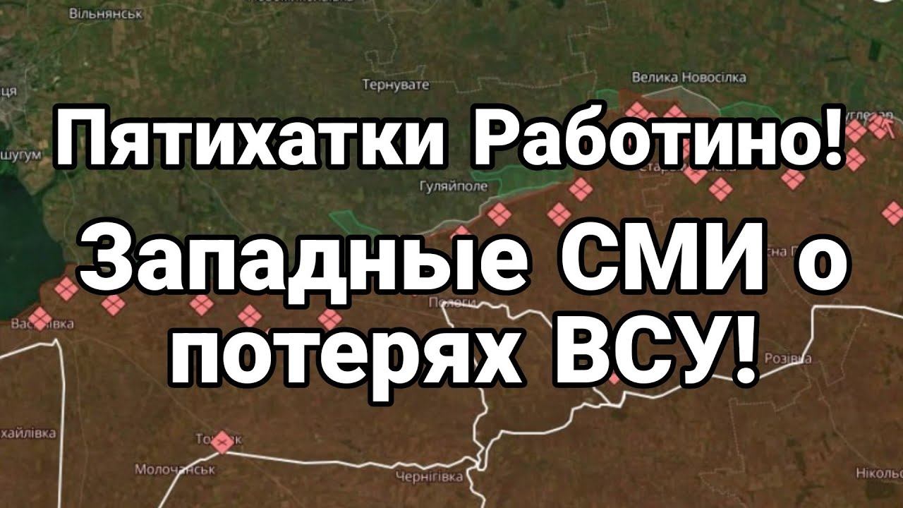 Пятихатки Работино Западные СМИ о контрнаступлении
