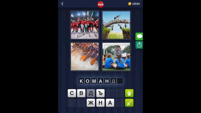 4 фотки 1 слово - 409 уровень - ответы смотреть онлайн