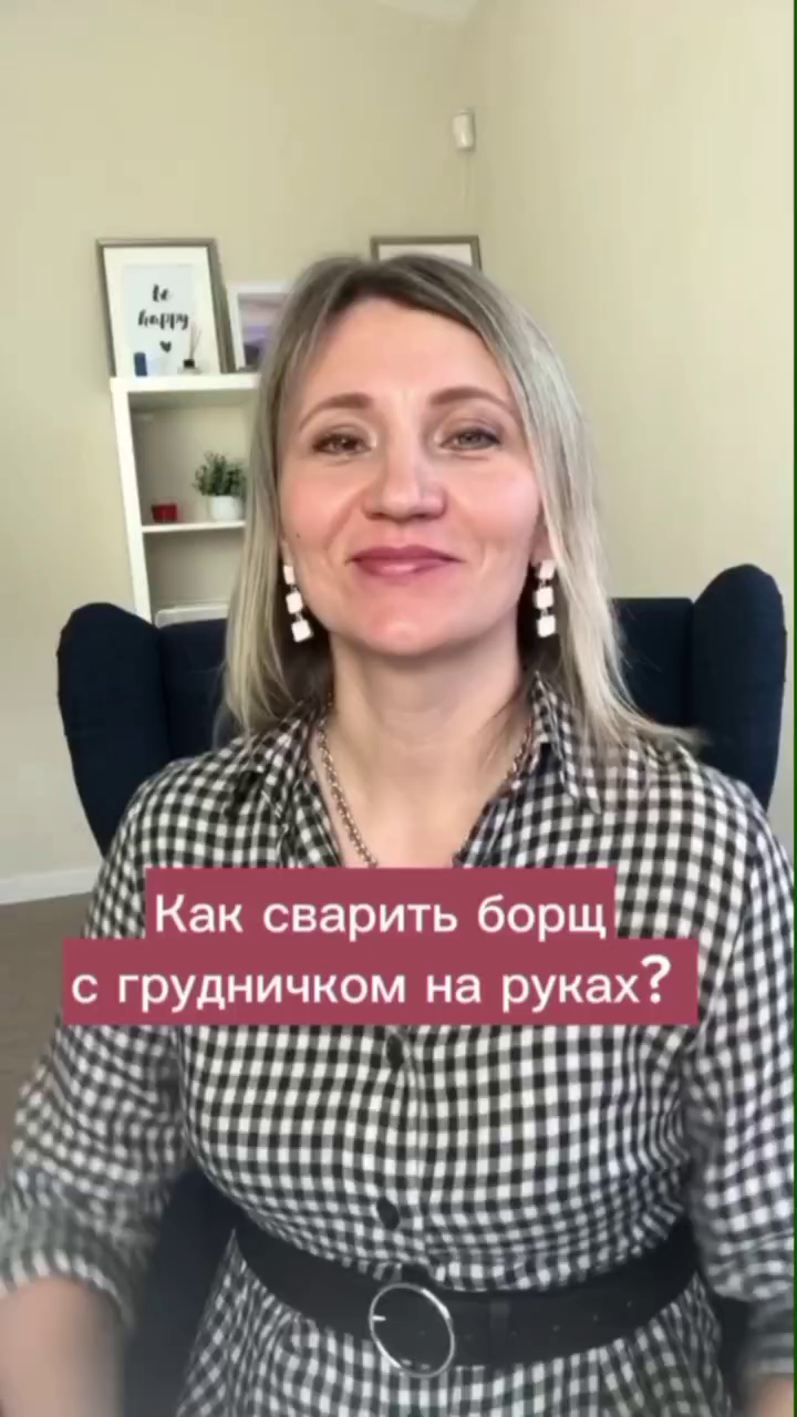 Как сварить борщ с малышом на руках