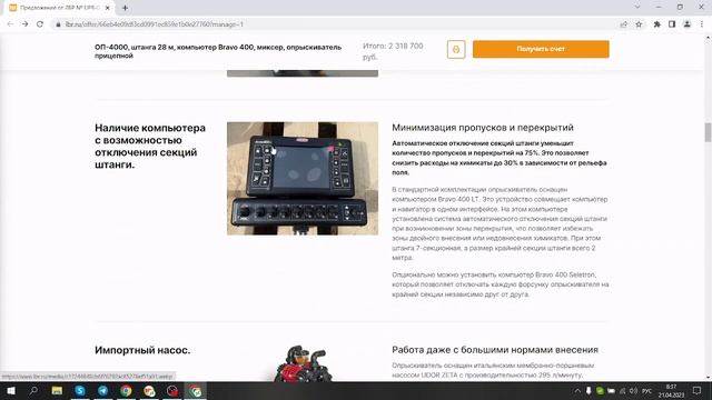 ОП 4000, штанга 28 м, компьютер Bravo 400, миксер, опрыскиватель прицепной смотреть онлайн