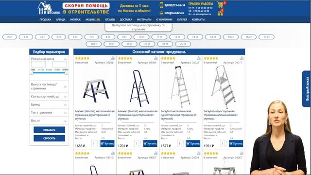Обзор каталога стремянок на сайте. Видео помощник ДИРС смотреть онлайн