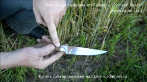 Нож общего назначения Таймень