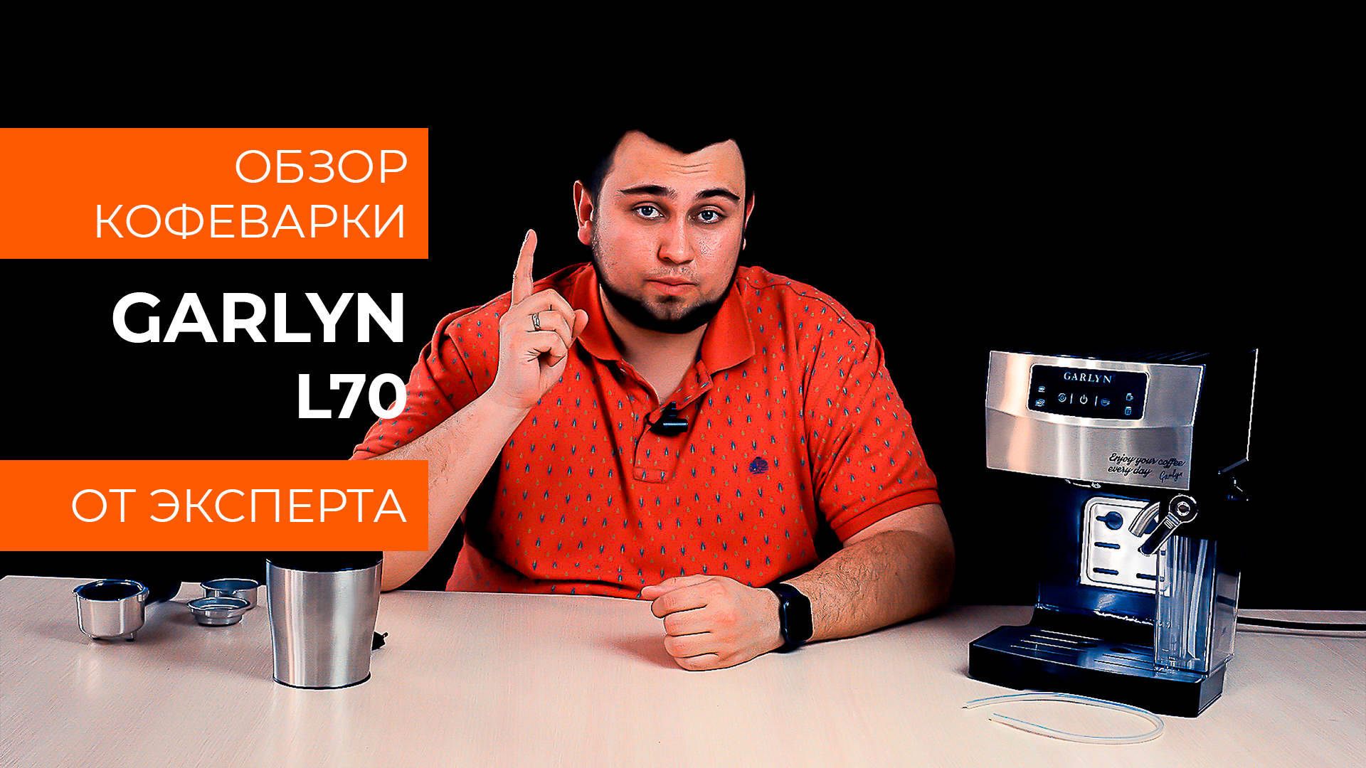 Обзор эксперта - Кофеварка GARLYN L70 смотреть онлайн