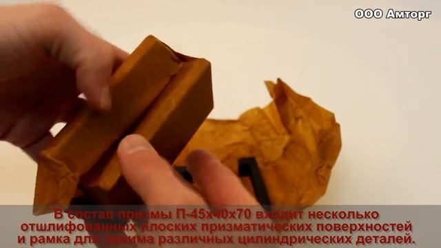 Призма стальная с трезубцем П-45х40х70 смотреть онлайн