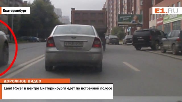 Land Rover в центре Екатеринбурга едет по встречной полосе смотреть онлайн