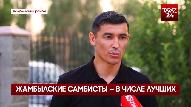 ЖАМБЫЛСКИЕ САМБИСТЫ - В ЧИСЛЕ ЛУЧШИХ смотреть онлайн