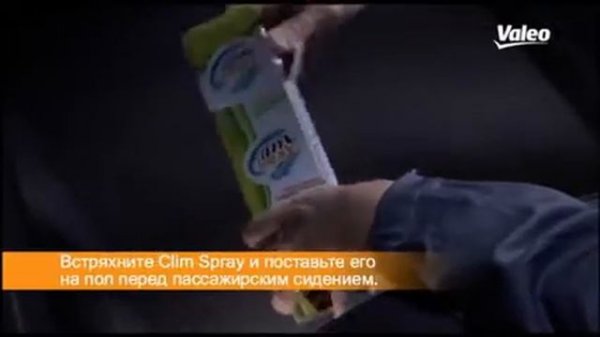 VALEO CLIM SPRAY — аэрозоль для экспресс-очистки воздуха в салоне автомобиля